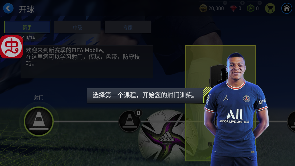 FC Mobile24手游国际服4